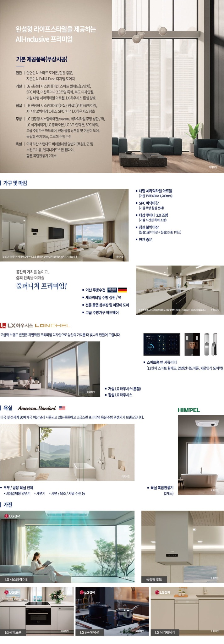 더샵 분당센트로 기본 제공품목 및 마감재 안내