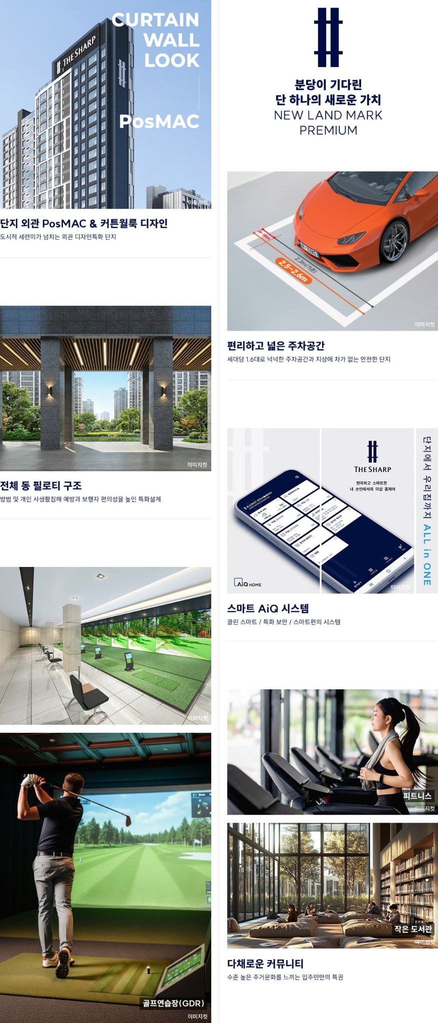 더샵 분당센트로 단지 특화 안내